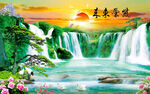 紫气东来 旭日东升
