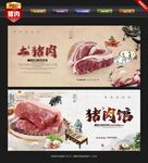 土猪肉