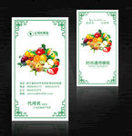 水果店名片