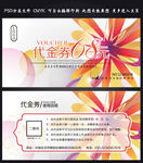 代金券 