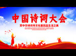 中国诗词大会