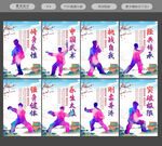 太极拳