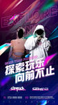 酒吧派对活动海报展架设计
