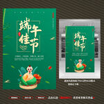 端午节海报