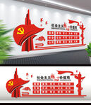 社会主义核心价值观