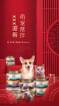 宠物罐头春节节日海报
