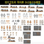 洗手间标识牌指示牌导向牌SU