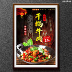 干锅牛肉