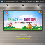 六一演出背景 六一演出舞台