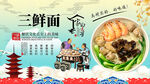三鲜面背景墙