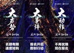大事件 大声势 大动作