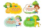 卡通温馨提示