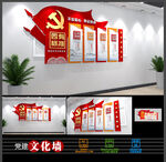 党员四有标准文化墙
