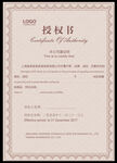 授权证书