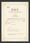 经销商授权书 