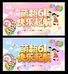 六一