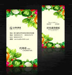 蔬菜名片
