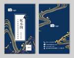 中国风名片