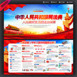 民法典
