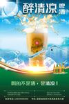 啤酒海报