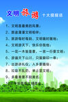 文明旅游