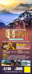 江西旅游 黄山