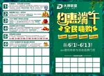 端午约惠 全民嗨购活动单页
