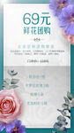 花店活动海报