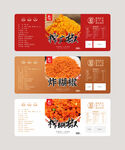 炸胡椒标签