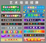 艺术培训招牌门头