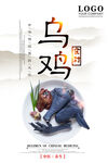 乌鸡