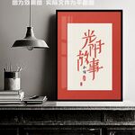 光阴故事装饰画