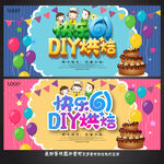 蛋糕DIY
