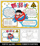 防溺水小报爱生命预防溺水手抄报