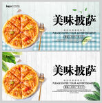 美味披萨