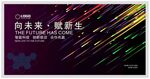  网络智能科技展板