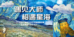 地产儿童彩绘艺术油画梵高主形象