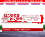 创文明学校文化墙