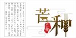 芒种