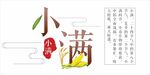 小满