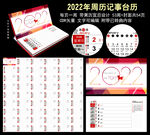 2022年周历