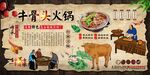 牛骨头火锅背景墙