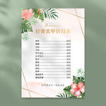 美甲价目表