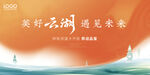 房地产海报