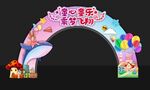六一拱门 儿童节美陈