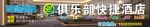 电竞客房智慧酒店海报灯箱