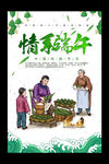 端午