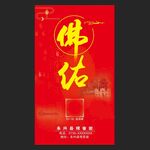 佛佑不干胶