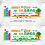 创卫文化墙