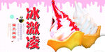 冰激凌